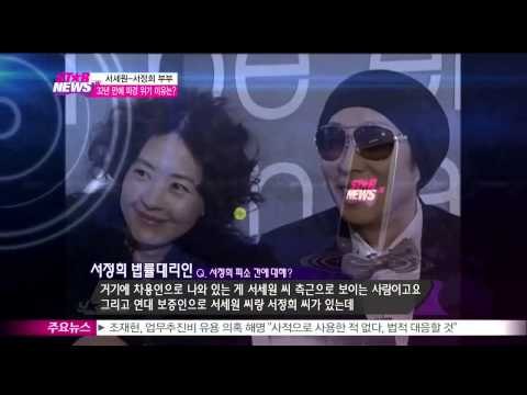 [Y-STAR] Seo saewon-Seo junghee, why they get divorced? (서세원-서정희 부부, 결혼 32년 만에 파경 위기 이유는?)
