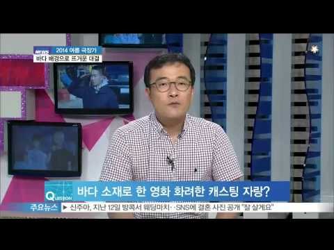 [Y-STAR] 2014 summer theater district: sea. ([ST대담] 2014 여름 극장가, 바다 배경으로 펼쳐지는 거대 서사의 이야기?)