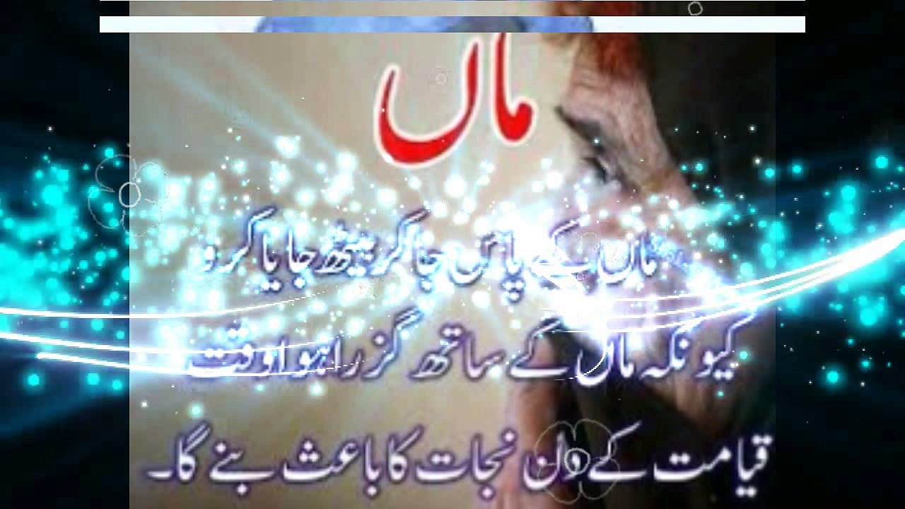 Nai Kithay Tur Gai Maaye (Maa De Shan) HD Video By MNRAQ Shakeel Ashraf New Naat Albu
