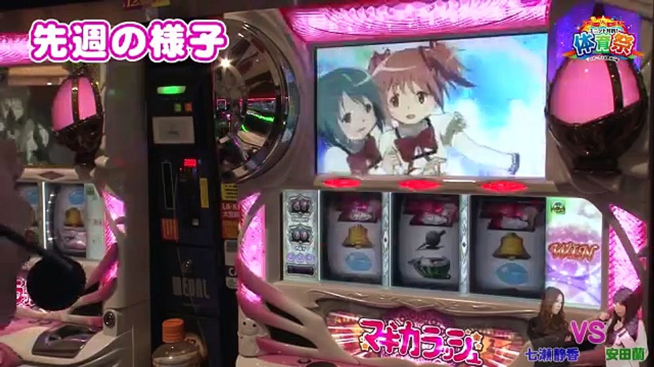 【パチスロ化物語 】【ＣＲびっくりぱちんこ銭形平次ｗｉｔｈチームＺ】《七瀬静香》《安田蘭》ユニット対抗！体育祭　第15話 (3/4)[ジャンバリ.TV][パチスロ][スロット]