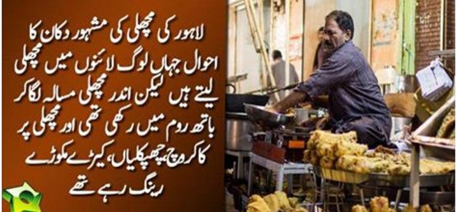 Dirty Fish stored in Washrooms in Lahore - Gandi Machlii