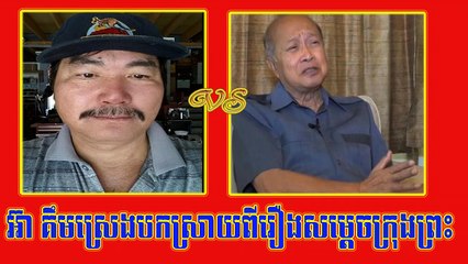 Khmer News 2015 | Cambodia Hot News | Ear Kimsreng Talking Samdach Krong Prash