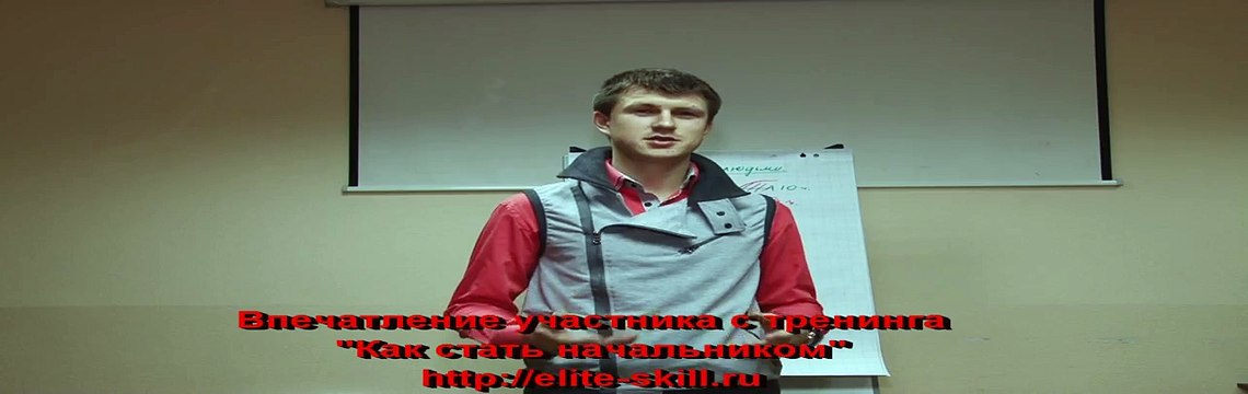 Евгений Грин отзывы клиента - Тренинг Как стать начальником