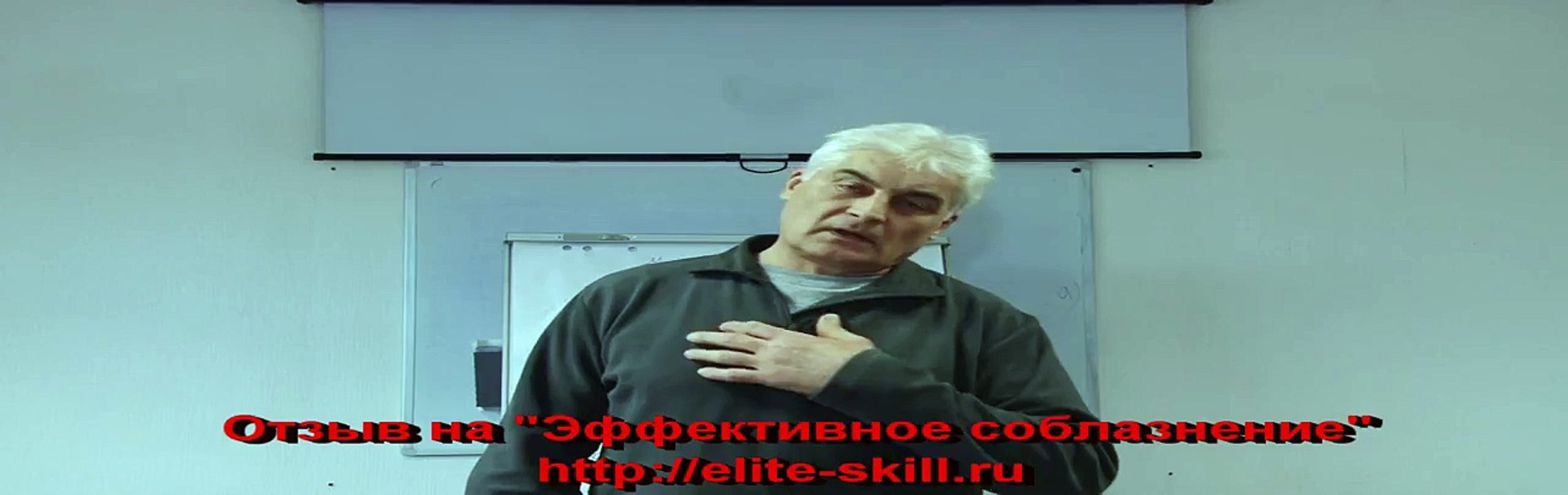 Евгений Грин отзывы клиента на тренинг Эффективное соблазнение