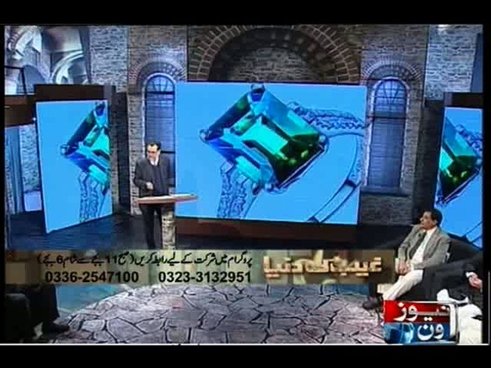 Ghaib Ki Dunya, 06-March-2016