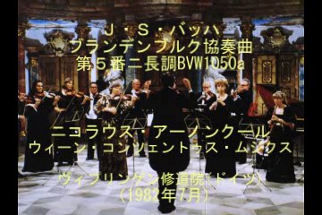 バッハ　ブランデンブルク協奏曲第５番ニ長調BVW1050a