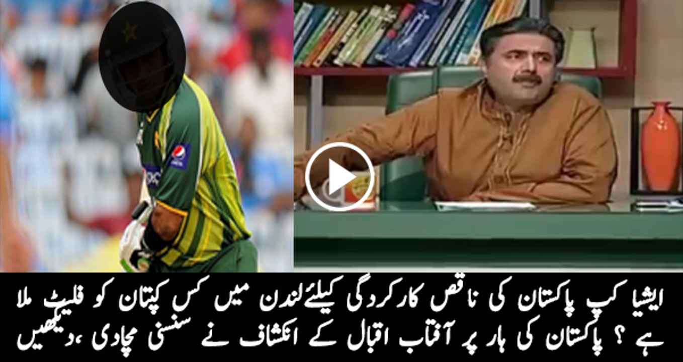 Which Pakistani Captain Got The Flat In London On Pakistan Lost