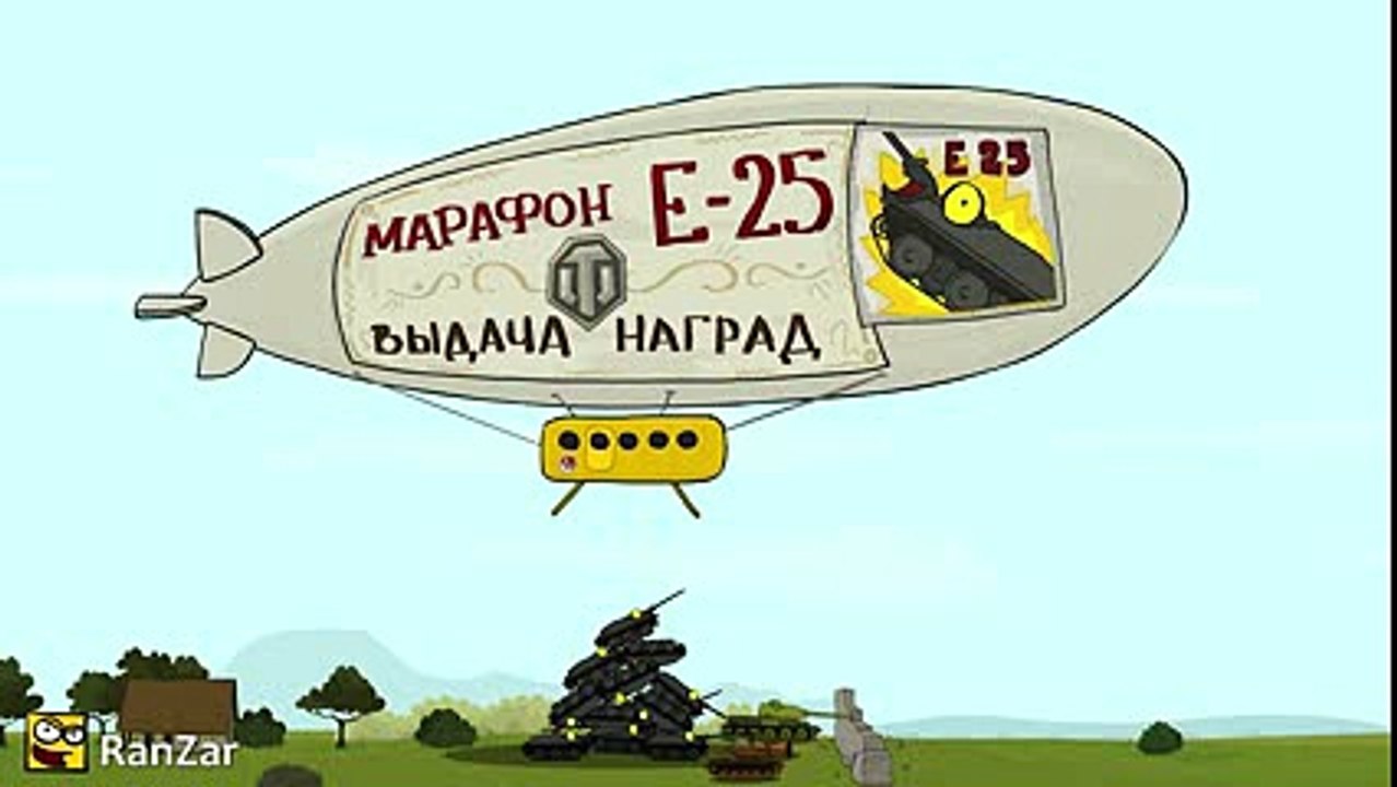 Танкомульт Нашествие Миньонов. Рандомные Зарисовки.