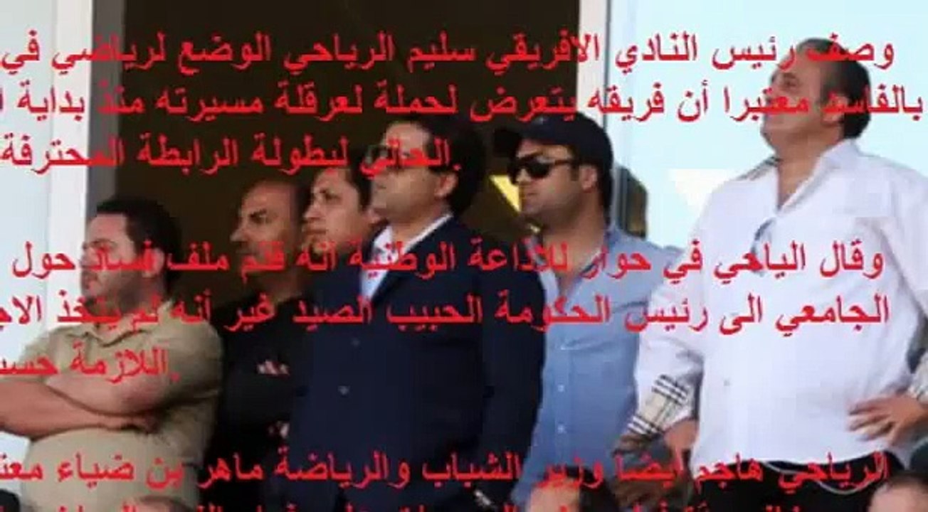 سليم الرياحي يتهم هذه الأطراف اثر هزيمة فريقه امام النجم الرياضي الساحلي اليوم