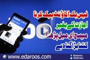 Facebook Acount Hack Karna Kitna Bara Gunah Hai By Mufti Tariq Masood