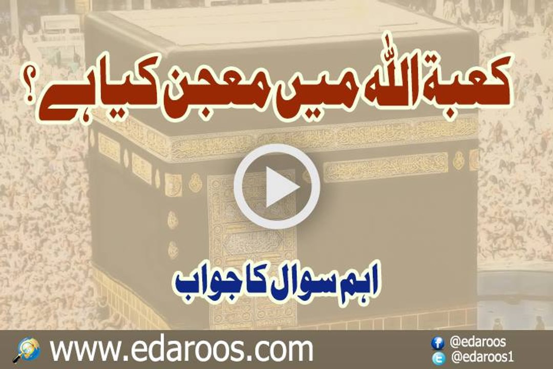 Kabatullah Main Majan Kya Hai - Dilchasp Report