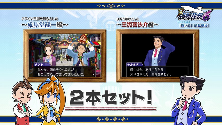 Ace Attorney 6 Intro Especial Video Dailymotion