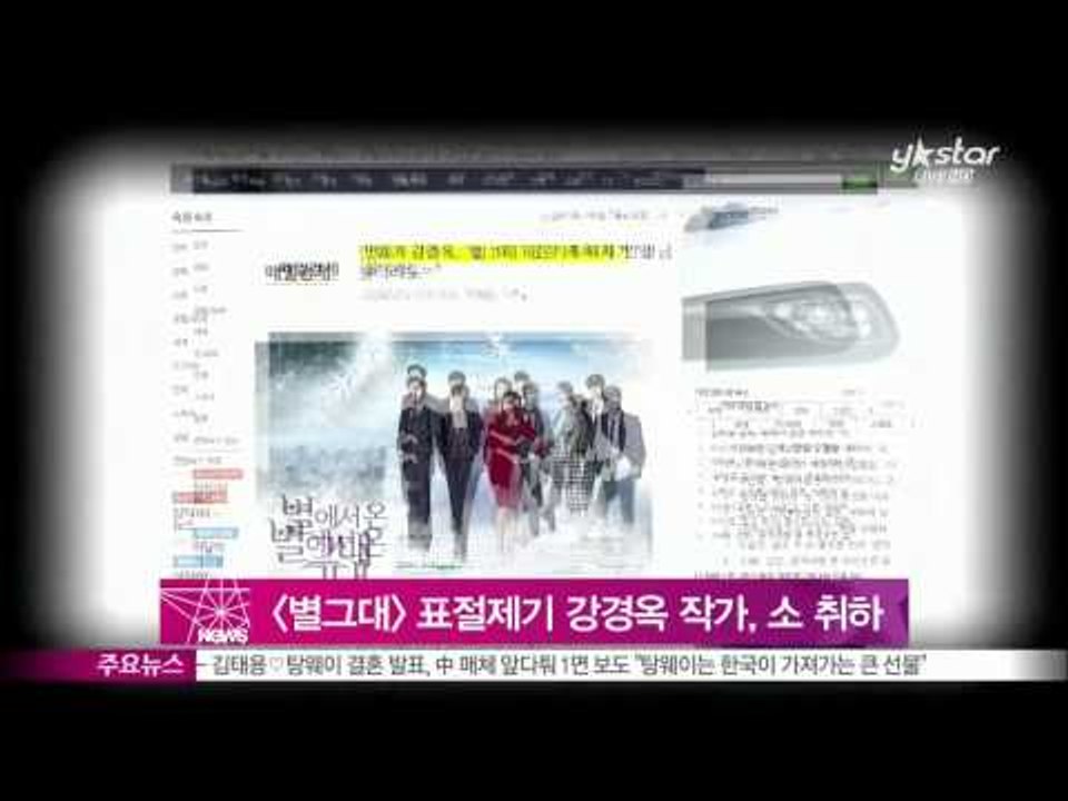 [Y-STAR] Kang kyung ok submit suit abandon ([별에...