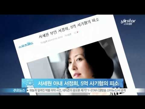 [Y-STAR] Seo jung hee, 5 hundred million suspicion of swindle. (서정희, 5억원 사기 혐의로 피소 '경찰 조사 예정')