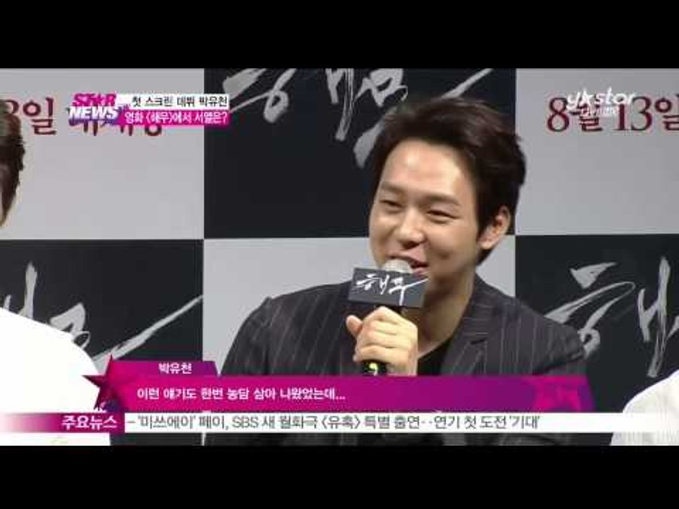 [Y-STAR] Park yu cheon's first screen challenge 'Sea fog'. (첫 스크린 도전 박유천, 영화 [해무]에서 서열은?)