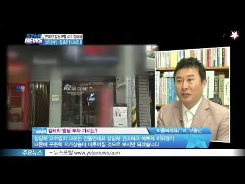 [Y-STAR] Kim taehee became the rich of buildings. (비의 연인 김태희, 빌딩 부자 등극)