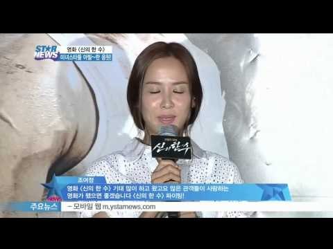 [Y-STAR] The Divine move selected by beautiful stars. (미녀스타가 선택한 영화 [신의 한 수])