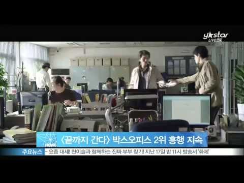 [Y-STAR] 'A Hard Day' is doing very well at the box office.(영화 끝까지 간다, 박스오피스 2위 지칠 줄 모르는 '흥행 열기')