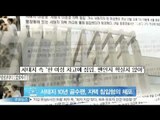 [Y-STAR] One of Seo Taeji fan invades his house (서태지 10년 골수팬, 자택 침입혐의 체포)