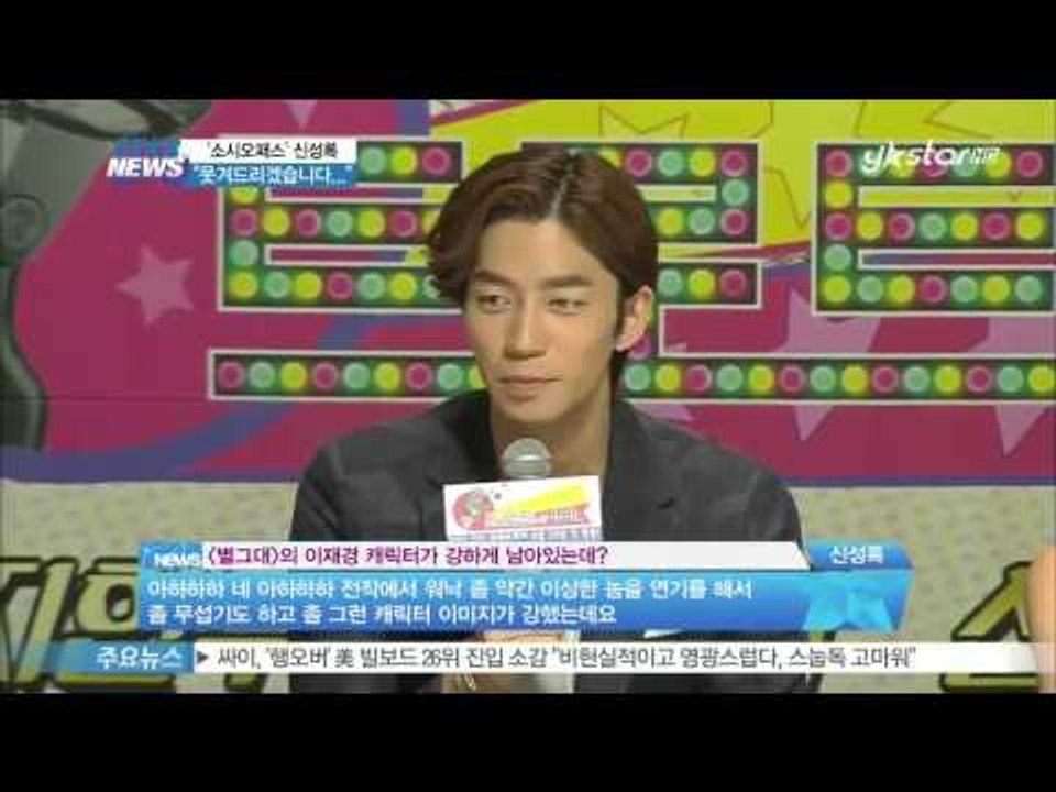 [Y-STAR] 'Lovers in trot' press conference. ('트로트의 연인'의 신성록, '웃겨드리겠습니다!')