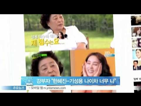 [Y-STAR]Kang Buja, The age gap of Ki Sungyong and Han Hyejin is too much (강부자, '한혜진-기성용 나이차 너무 나')