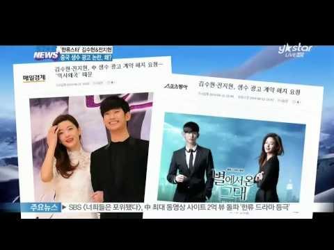 [Y-STAR]Jeon Jihyun&Kim Soohyun, their penalty for cancellation of ad in China(전지현 김수현, 중국광고위약금?)
