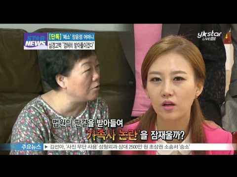 [Y-STAR] Jang Yunjeong, her mother failed in an action at law. ([단독]'패소' 장윤정 어머니, '겸허히 받아들이겠다')