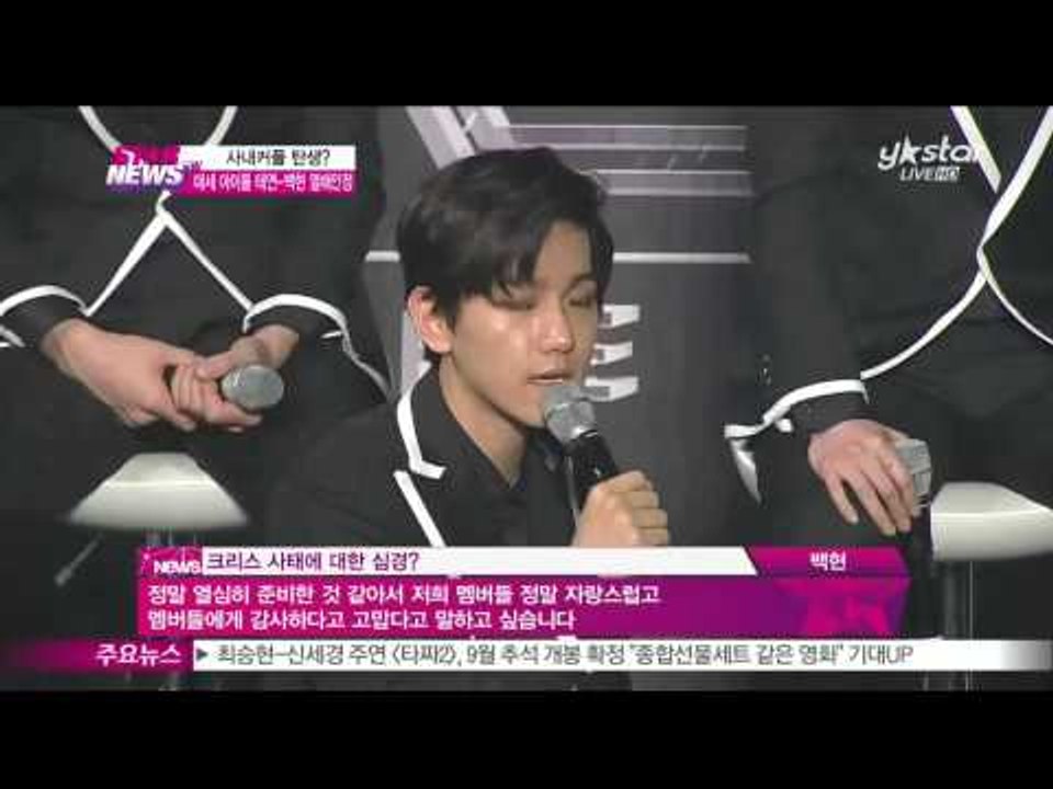 [Y-STAR] 'Tae Yeon' & 'Baek Hyeon' became a new couple. (태연♡백현 열애 인정, SM 사내커플 탄생)