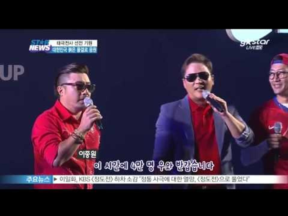 [Y-STAR]  Stars cheer each game for the World cup. (2014 브라질 월드컵 '한국vs알제리' 거리응원 현장, 스타의 우승 공약은?)