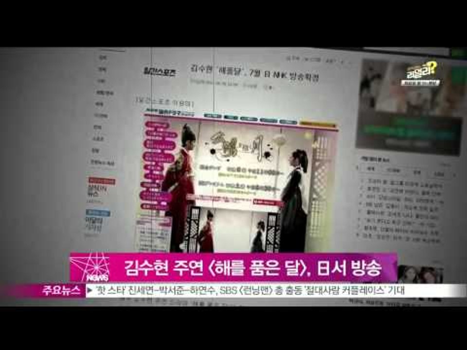 [Y-STAR] 'Moon embracing the Sun' is on air in Japan (김수현 주연 [해를 품은 달], 일본 NHK서 방송)