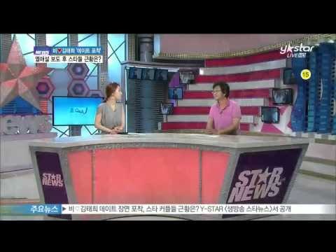 [Y-STAR] Rain & Kim Taehee, their date pictures (비♡김태희 데이트 장면 포착, 열애설 보도 후 스타들 근황은?)
