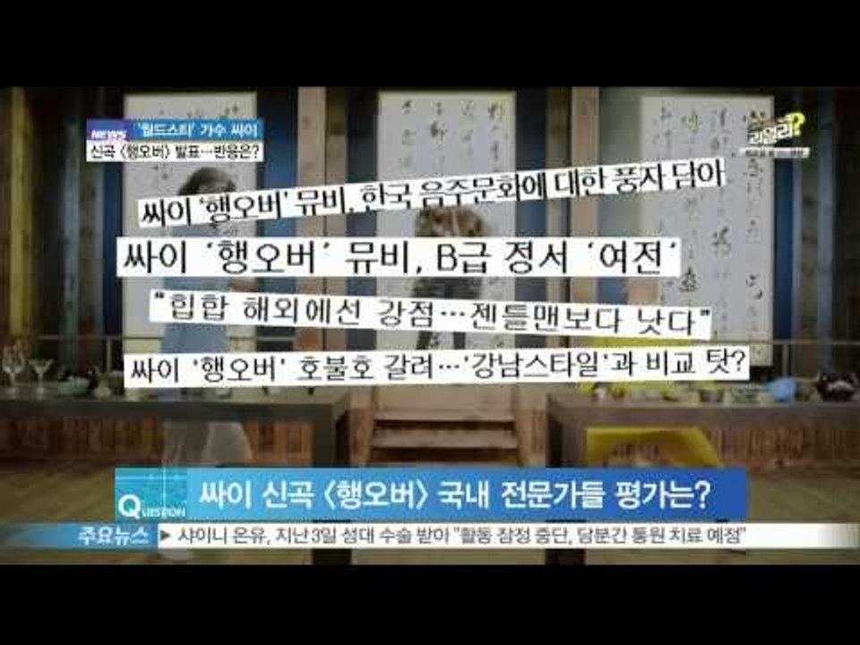 [Y-STAR] Psy opens 'Hang over' Music video to t...