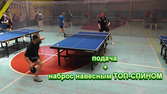 настольный теннис - подача + атака - навесной топ-спин