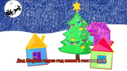 Караоке для Детей новогодняя песенка динь дилень