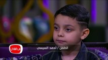 بالفيديو هتتصدم  ازاي ,الطفل احمد السيسي كان عارف بفوز لين الحايك فيthe voice kids قبلها ب 24 ساعه !