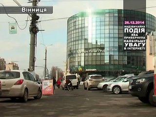 Топ Новина. Під Час Кривавої