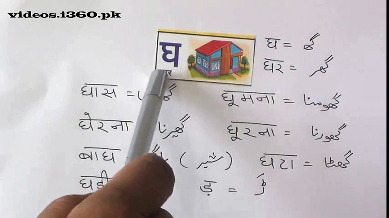 Learn Hindi through Urdu lesson.16 By Nihal Usmani