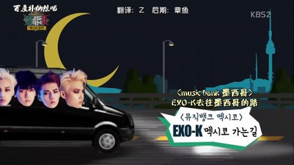【灿吧字幕组】141112 EXO-K在去往墨西哥的路上 [中字]