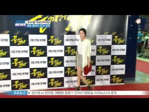 [Y-STAR] Park Heesoon & Park Yejin go to theater together ('공개 커플' 박예진 박희순, 영화 끝까지 간다 시사회 참석 '눈길')