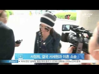 [Y-STAR] Seo junghee and Seo saewon finally file a suit for divorce. (서정희, 결국 서세원과 이혼 소송)