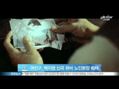 [Y-STAR] Yeo Jinkoo acts in Baek Jiyoung MV (여진구, 백지영 '여전히 뜨겁게' 뮤직비디오 속 노인분장 화제)