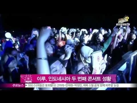 [Y-STAR] Iroo holds a second concert at Indonesia (이루, 인도네시아 두 번째 콘서트 성황리에 개최)