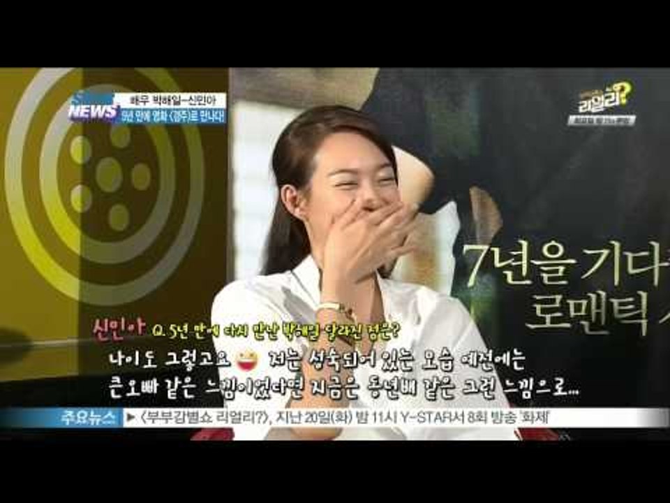 [Y-STAR] Park Haeil & Shin Minah interview (박해일-신민아, 영화 [경주]로 5년 만에 '재회')