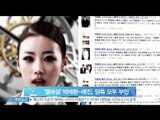 [Y-STAR] Park Taehwan & Yejin of Brave girls deny their love scandal ('열애설' 박태환-예진, 양측 모두 부인)