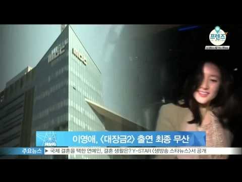 [Y-STAR]Lee Youngae cancels to appear on the drama 'Jewel in the palace season2(이영애, 대장금2 출연 무산)