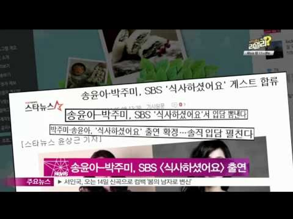 [Y-STAR]Song Yuna&Park Jumi become a first guest of 'Did you eat?''(송윤아-박주미, [식사하셨어요?] 게스트)