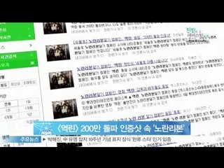 [Y-STAR]Actors of 'The fatal encounter' join the yellow ribbon campaign(역린, 200만 돌파 인증샷 속 '노란 리본')