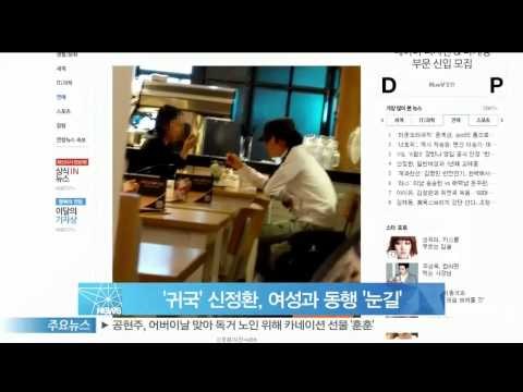 [Y-STAR]Shin Junghwan comes back Korea with his girlfriend after touring Europe(귀국 신정환, 여성과 동행 '눈길')