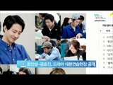 [Y-STAR] Cho Insung & Kong Hyojin, they act together(조인성-공효진, [괜찮아, 사랑이야] 첫 대본연습 현장 공개)