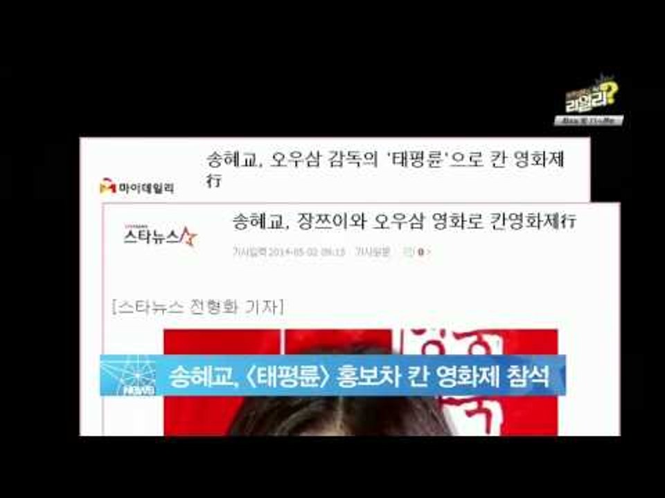 [Y-STAR] Song Hyekyo attends Cannes film festival (송혜교, 중국 영화 [태평륜] 홍보차 칸 영화제 참석)